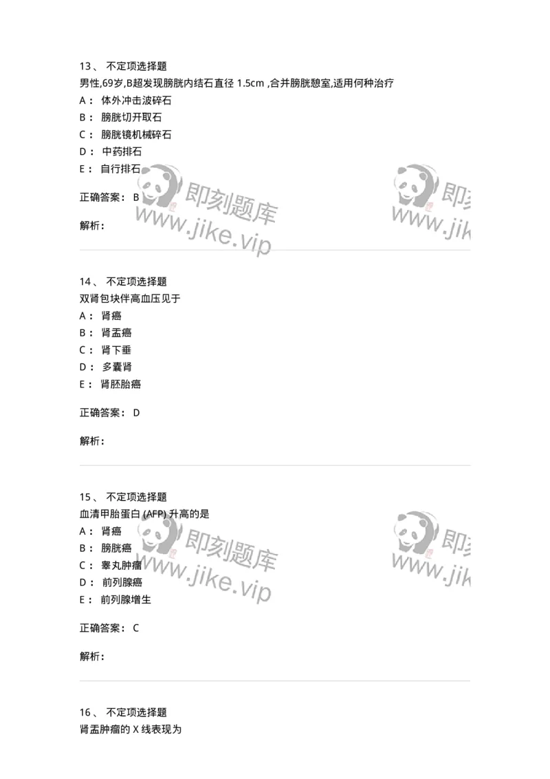 7802030503-泌尿外科学-197057_军队文职(1)_01.军队文职真题-专业课_（全）版本一（历年真题+章节练习+模拟题）_护理学(军队文职)_章节练习_题目+解析