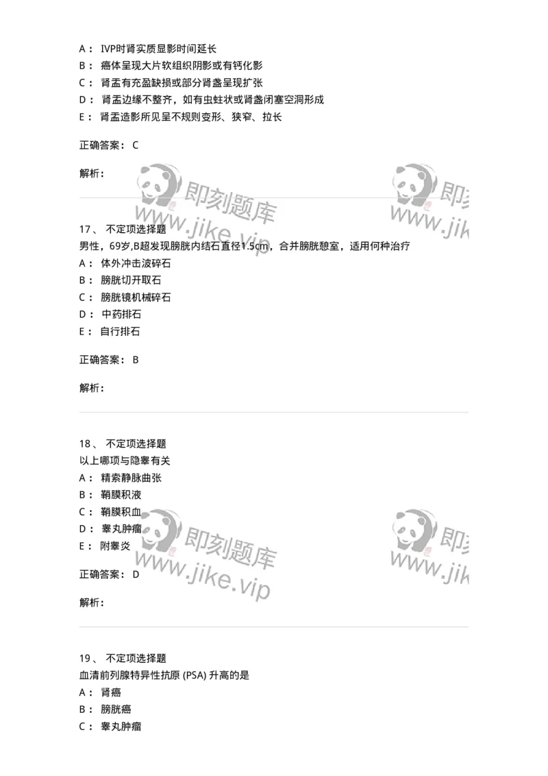 7802030503-泌尿外科学-197057_军队文职(1)_01.军队文职真题-专业课_（全）版本一（历年真题+章节练习+模拟题）_护理学(军队文职)_章节练习_题目+解析