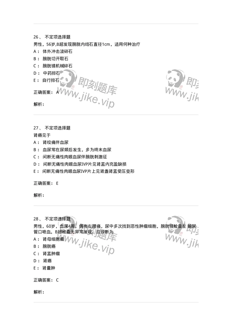 7802030503-泌尿外科学-197057_军队文职(1)_01.军队文职真题-专业课_（全）版本一（历年真题+章节练习+模拟题）_护理学(军队文职)_章节练习_题目+解析