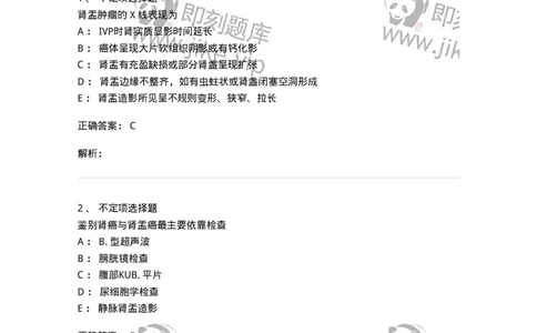 7802030503-泌尿外科学-197057_军队文职(1)_01.军队文职真题-专业课_（全）版本一（历年真题+章节练习+模拟题）_护理学(军队文职)_章节练习_题目+解析