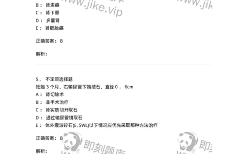 7802030503-泌尿外科学-197057_军队文职(1)_01.军队文职真题-专业课_（全）版本一（历年真题+章节练习+模拟题）_护理学(军队文职)_章节练习_题目+解析