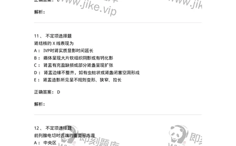 7802030503-泌尿外科学-197057_军队文职(1)_01.军队文职真题-专业课_（全）版本一（历年真题+章节练习+模拟题）_护理学(军队文职)_章节练习_题目+解析