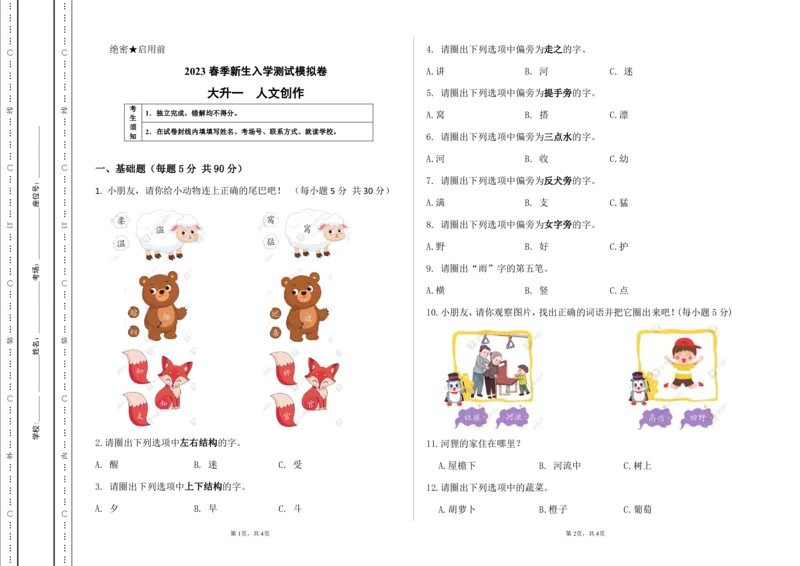 大升一人文新生入学模拟测试卷_数学试卷(3)