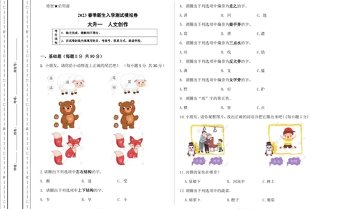大升一人文新生入学模拟测试卷_数学试卷(3)