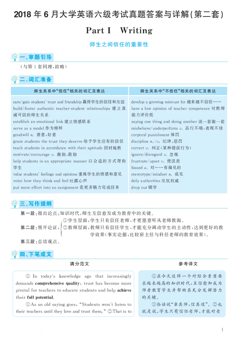 2018.06英语六级考试第2套解析_大学英语四级+六级_六级真题_六级真题_1990年-2018年真题资料合集_2018年06月CET6题+解+音频_03、答案解析