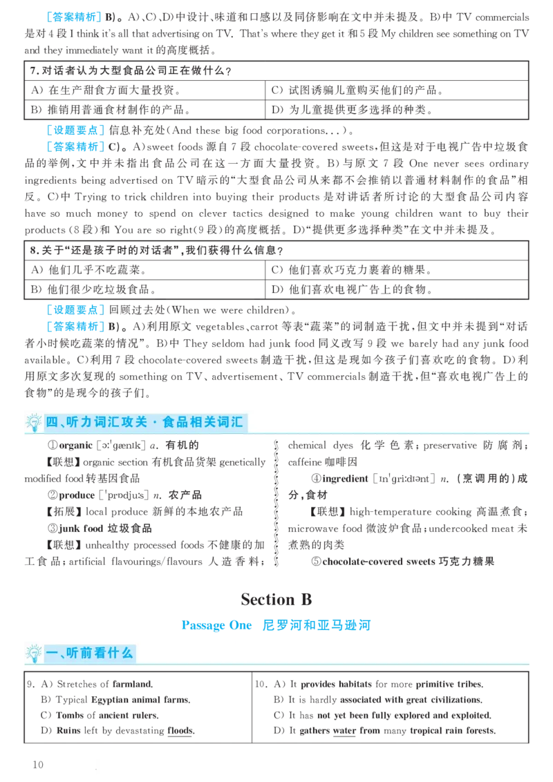 2018.06英语六级考试第2套解析_大学英语四级+六级_六级真题_六级真题_1990年-2018年真题资料合集_2018年06月CET6题+解+音频_03、答案解析