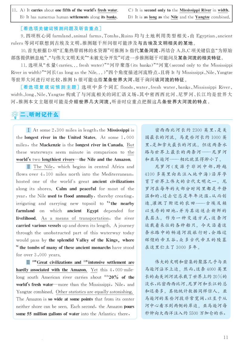 2018.06英语六级考试第2套解析_大学英语四级+六级_六级真题_六级真题_1990年-2018年真题资料合集_2018年06月CET6题+解+音频_03、答案解析