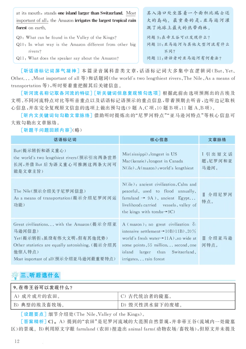 2018.06英语六级考试第2套解析_大学英语四级+六级_六级真题_六级真题_1990年-2018年真题资料合集_2018年06月CET6题+解+音频_03、答案解析