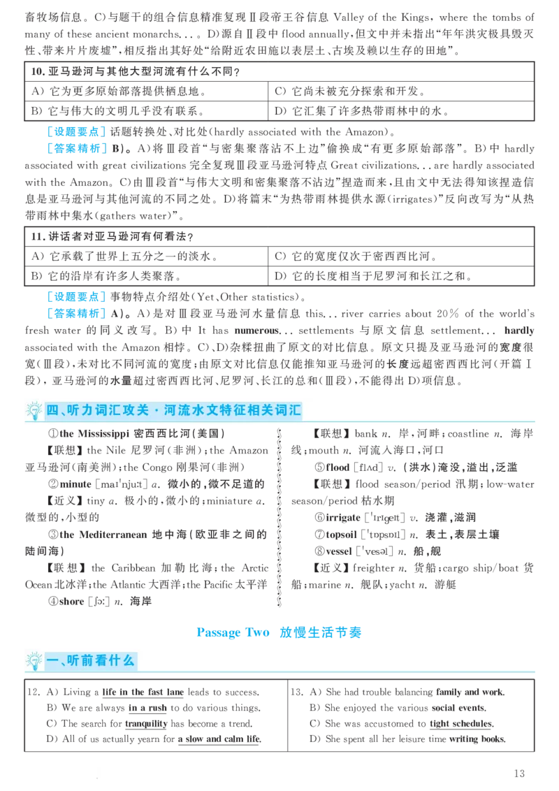 2018.06英语六级考试第2套解析_大学英语四级+六级_六级真题_六级真题_1990年-2018年真题资料合集_2018年06月CET6题+解+音频_03、答案解析