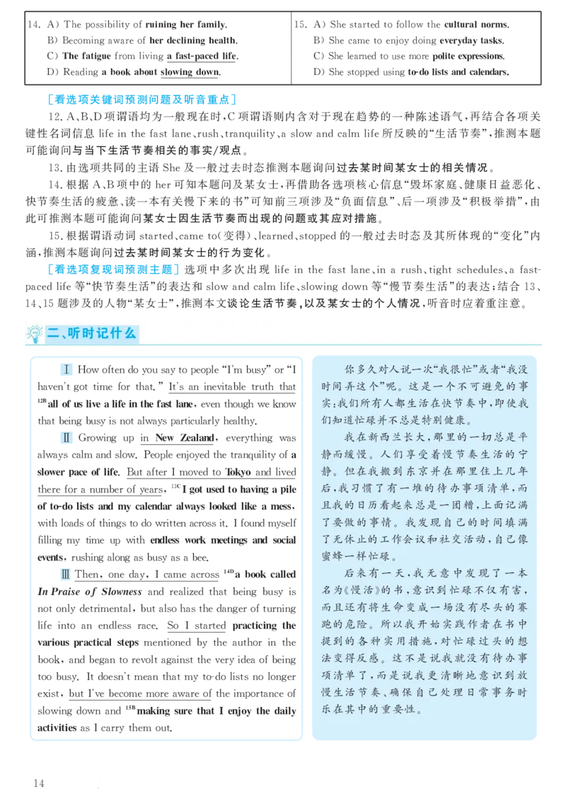 2018.06英语六级考试第2套解析_大学英语四级+六级_六级真题_六级真题_1990年-2018年真题资料合集_2018年06月CET6题+解+音频_03、答案解析