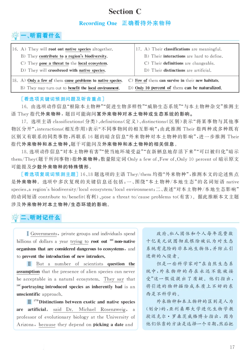 2018.06英语六级考试第2套解析_大学英语四级+六级_六级真题_六级真题_1990年-2018年真题资料合集_2018年06月CET6题+解+音频_03、答案解析