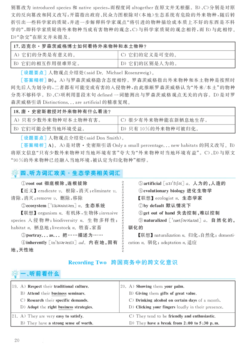 2018.06英语六级考试第2套解析_大学英语四级+六级_六级真题_六级真题_1990年-2018年真题资料合集_2018年06月CET6题+解+音频_03、答案解析