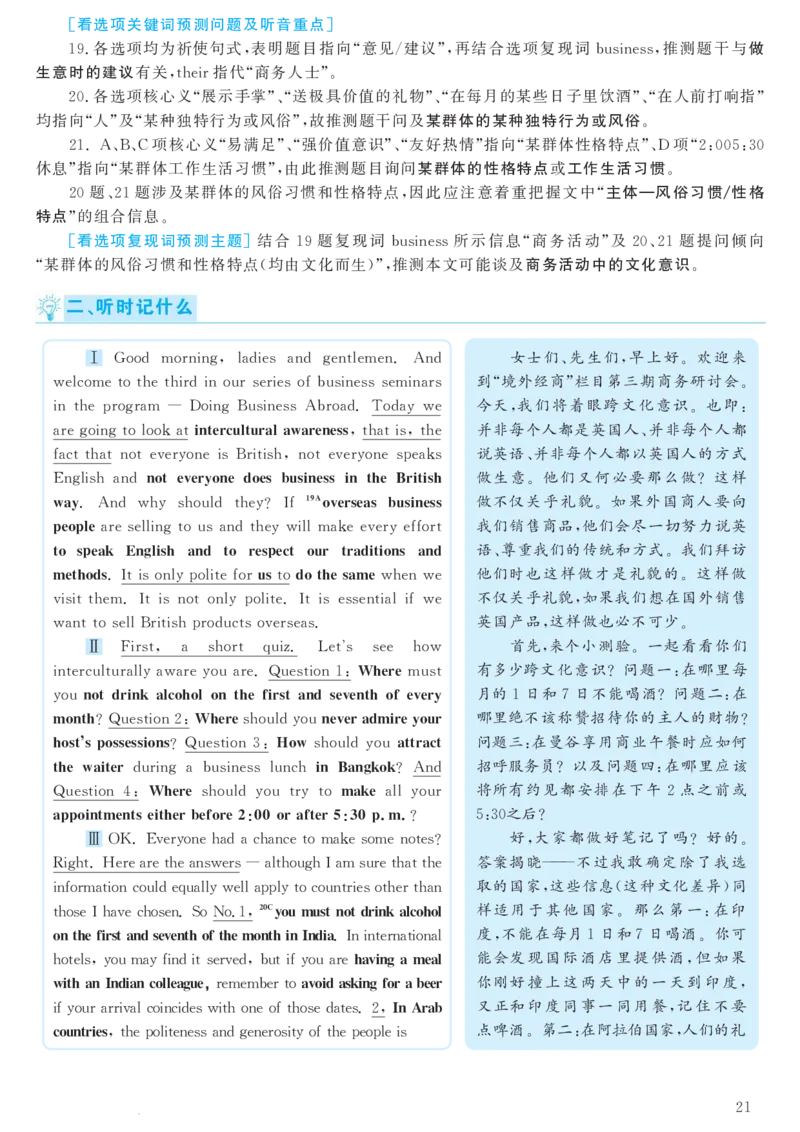 2018.06英语六级考试第2套解析_大学英语四级+六级_六级真题_六级真题_1990年-2018年真题资料合集_2018年06月CET6题+解+音频_03、答案解析
