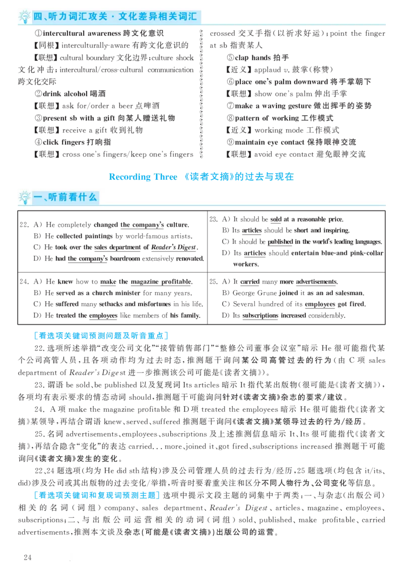 2018.06英语六级考试第2套解析_大学英语四级+六级_六级真题_六级真题_1990年-2018年真题资料合集_2018年06月CET6题+解+音频_03、答案解析