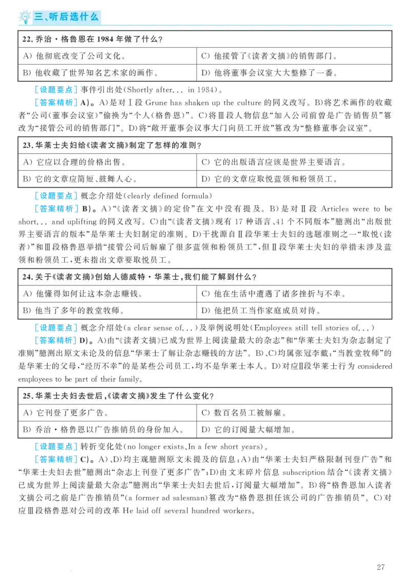 2018.06英语六级考试第2套解析_大学英语四级+六级_六级真题_六级真题_1990年-2018年真题资料合集_2018年06月CET6题+解+音频_03、答案解析