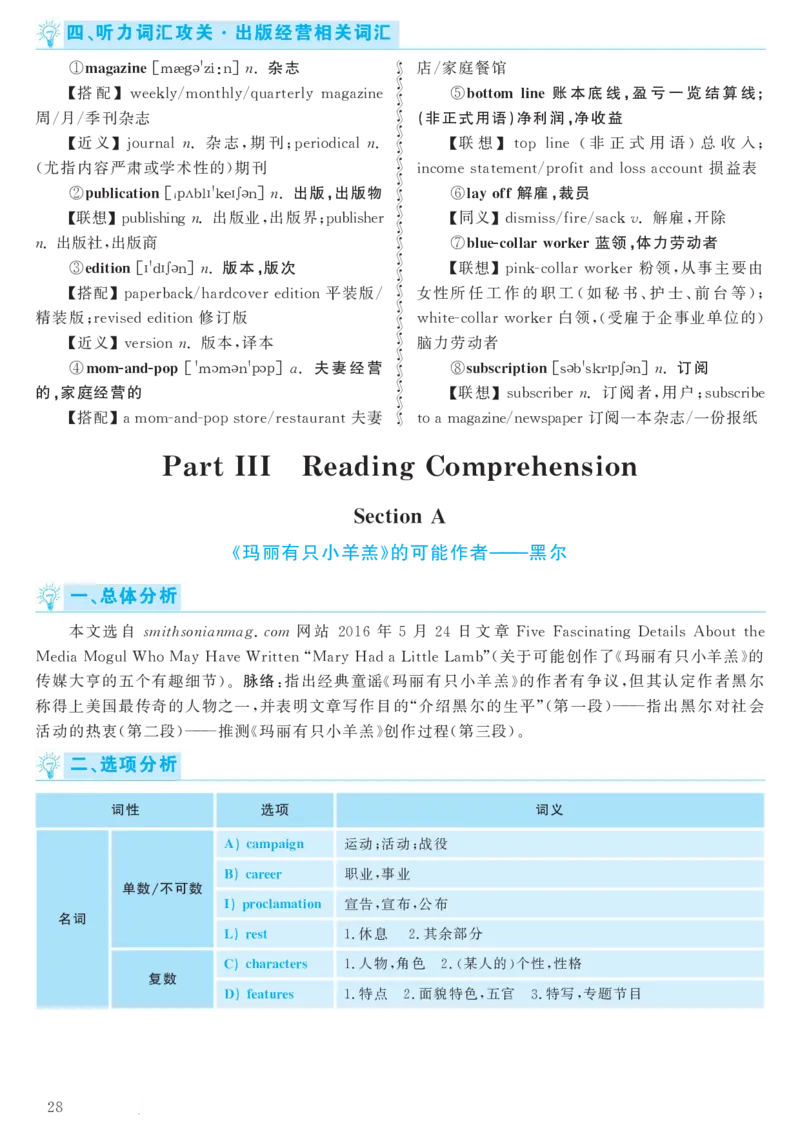 2018.06英语六级考试第2套解析_大学英语四级+六级_六级真题_六级真题_1990年-2018年真题资料合集_2018年06月CET6题+解+音频_03、答案解析