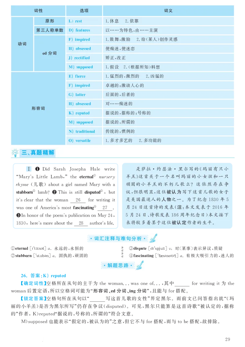 2018.06英语六级考试第2套解析_大学英语四级+六级_六级真题_六级真题_1990年-2018年真题资料合集_2018年06月CET6题+解+音频_03、答案解析