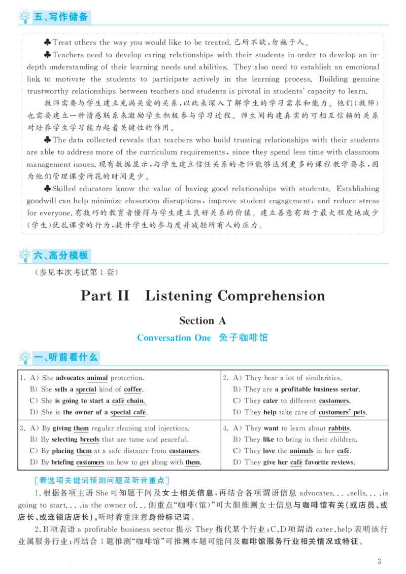 2018.06英语六级考试第2套解析_大学英语四级+六级_六级真题_六级真题_1990年-2018年真题资料合集_2018年06月CET6题+解+音频_03、答案解析