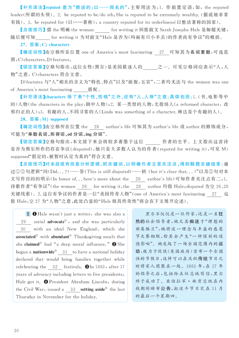 2018.06英语六级考试第2套解析_大学英语四级+六级_六级真题_六级真题_1990年-2018年真题资料合集_2018年06月CET6题+解+音频_03、答案解析