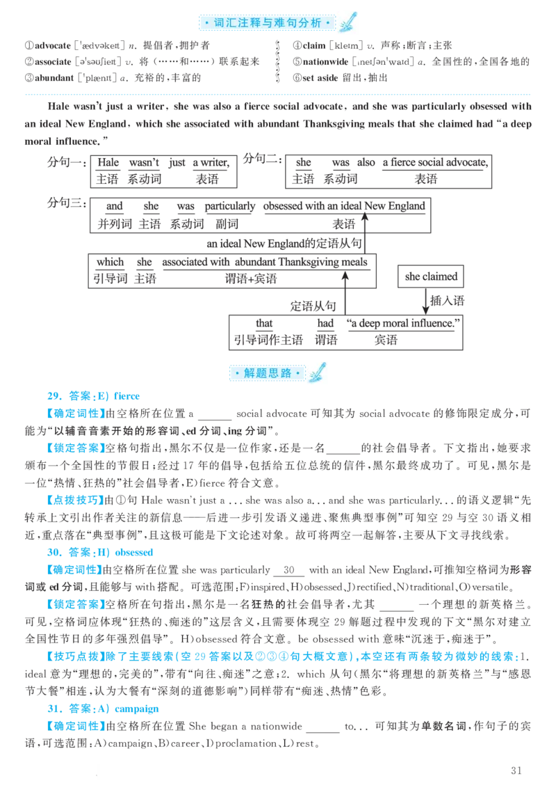 2018.06英语六级考试第2套解析_大学英语四级+六级_六级真题_六级真题_1990年-2018年真题资料合集_2018年06月CET6题+解+音频_03、答案解析