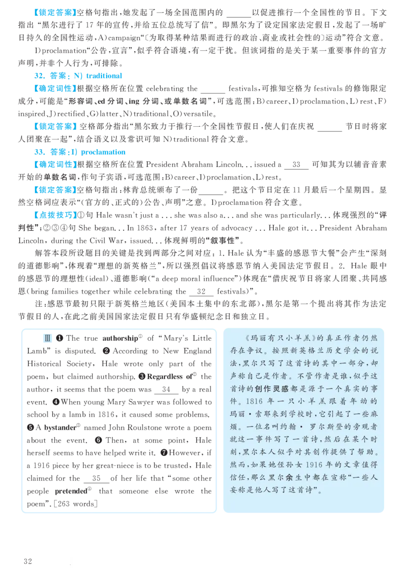 2018.06英语六级考试第2套解析_大学英语四级+六级_六级真题_六级真题_1990年-2018年真题资料合集_2018年06月CET6题+解+音频_03、答案解析