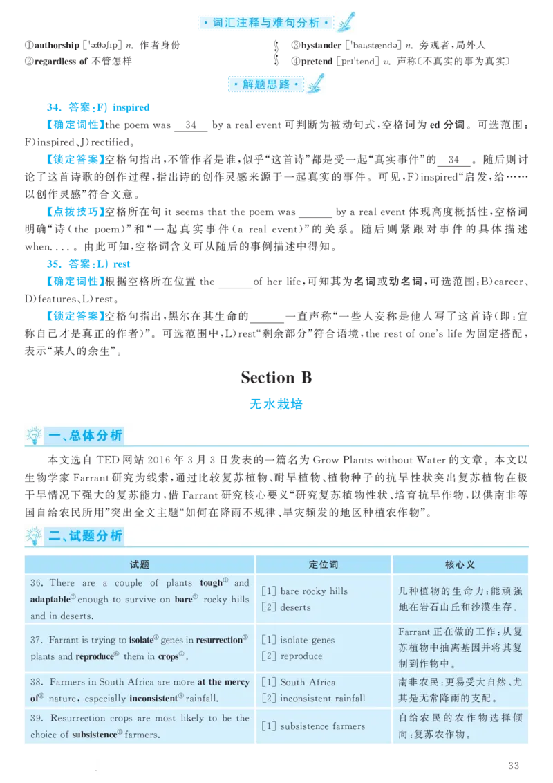 2018.06英语六级考试第2套解析_大学英语四级+六级_六级真题_六级真题_1990年-2018年真题资料合集_2018年06月CET6题+解+音频_03、答案解析