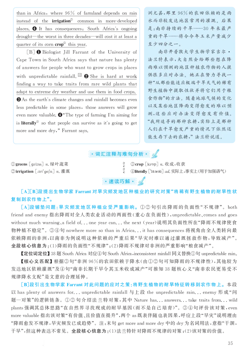 2018.06英语六级考试第2套解析_大学英语四级+六级_六级真题_六级真题_1990年-2018年真题资料合集_2018年06月CET6题+解+音频_03、答案解析