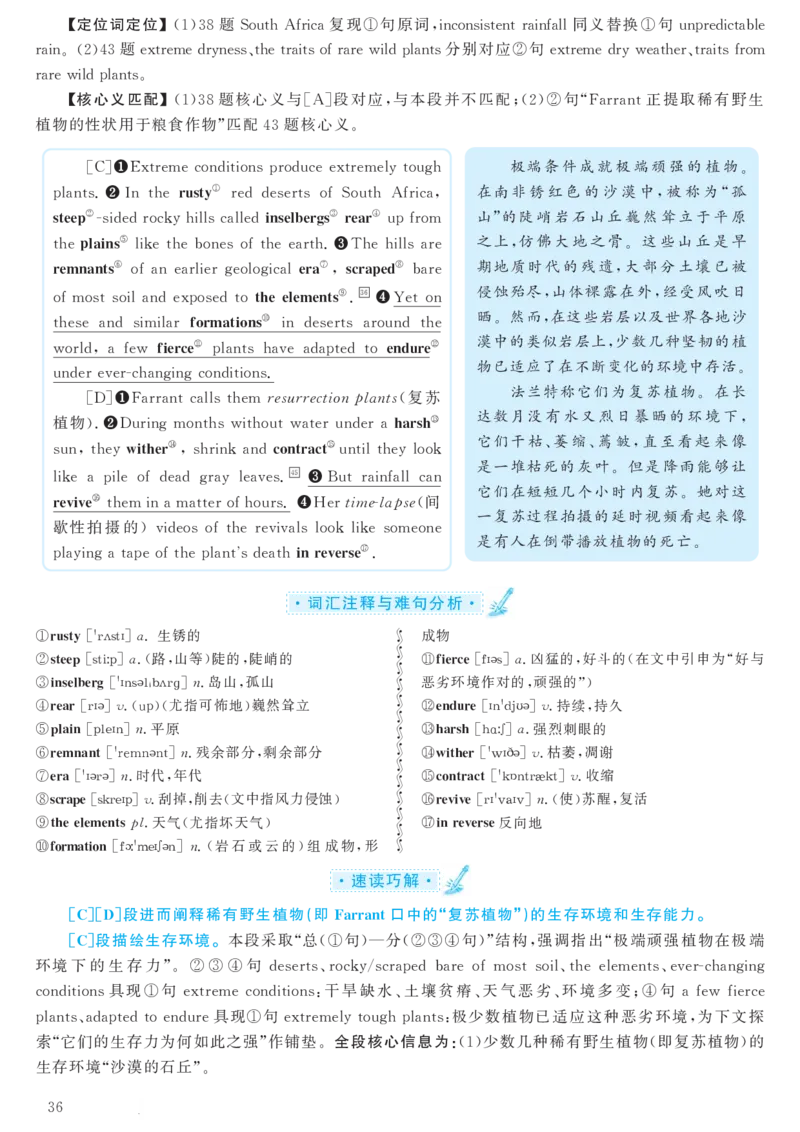 2018.06英语六级考试第2套解析_大学英语四级+六级_六级真题_六级真题_1990年-2018年真题资料合集_2018年06月CET6题+解+音频_03、答案解析