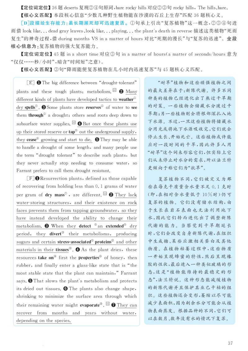 2018.06英语六级考试第2套解析_大学英语四级+六级_六级真题_六级真题_1990年-2018年真题资料合集_2018年06月CET6题+解+音频_03、答案解析