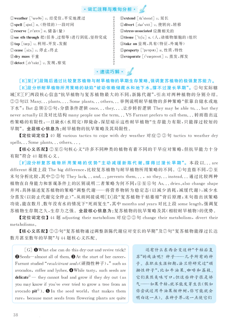 2018.06英语六级考试第2套解析_大学英语四级+六级_六级真题_六级真题_1990年-2018年真题资料合集_2018年06月CET6题+解+音频_03、答案解析