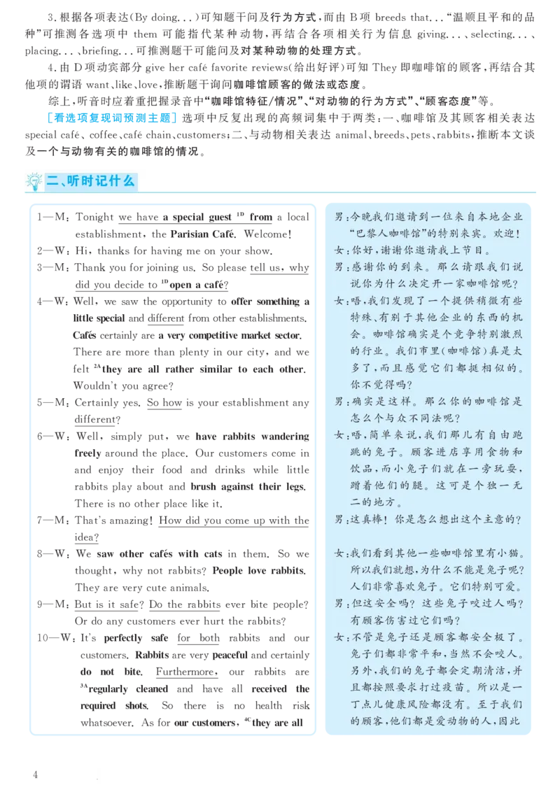 2018.06英语六级考试第2套解析_大学英语四级+六级_六级真题_六级真题_1990年-2018年真题资料合集_2018年06月CET6题+解+音频_03、答案解析