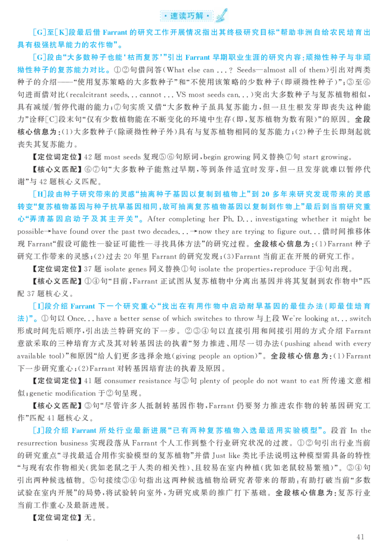 2018.06英语六级考试第2套解析_大学英语四级+六级_六级真题_六级真题_1990年-2018年真题资料合集_2018年06月CET6题+解+音频_03、答案解析