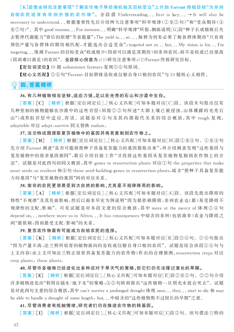 2018.06英语六级考试第2套解析_大学英语四级+六级_六级真题_六级真题_1990年-2018年真题资料合集_2018年06月CET6题+解+音频_03、答案解析