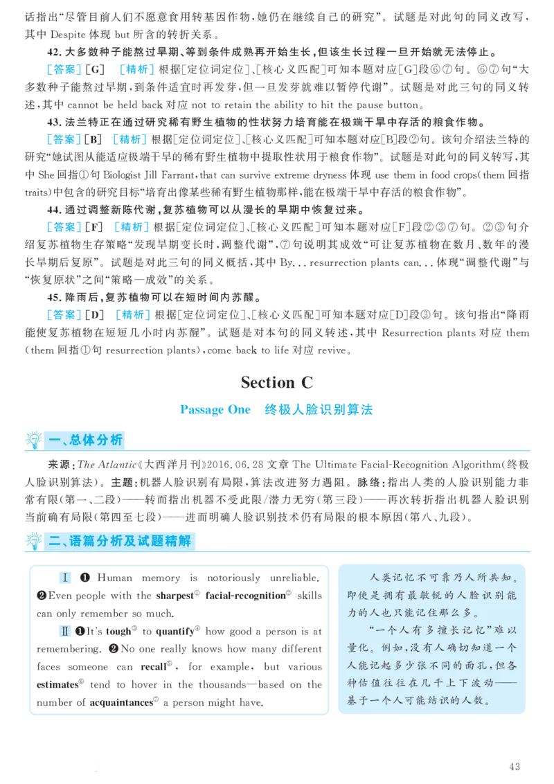 2018.06英语六级考试第2套解析_大学英语四级+六级_六级真题_六级真题_1990年-2018年真题资料合集_2018年06月CET6题+解+音频_03、答案解析