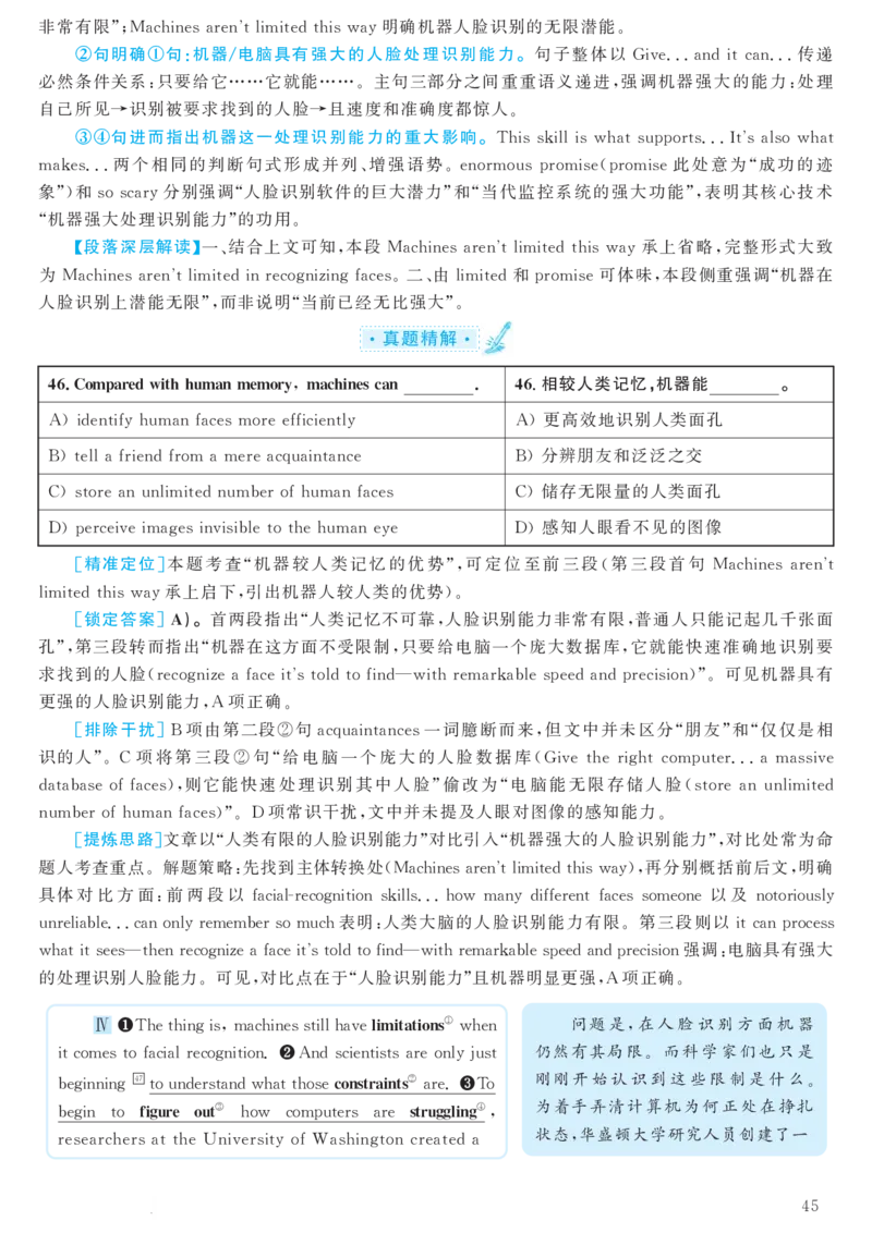 2018.06英语六级考试第2套解析_大学英语四级+六级_六级真题_六级真题_1990年-2018年真题资料合集_2018年06月CET6题+解+音频_03、答案解析