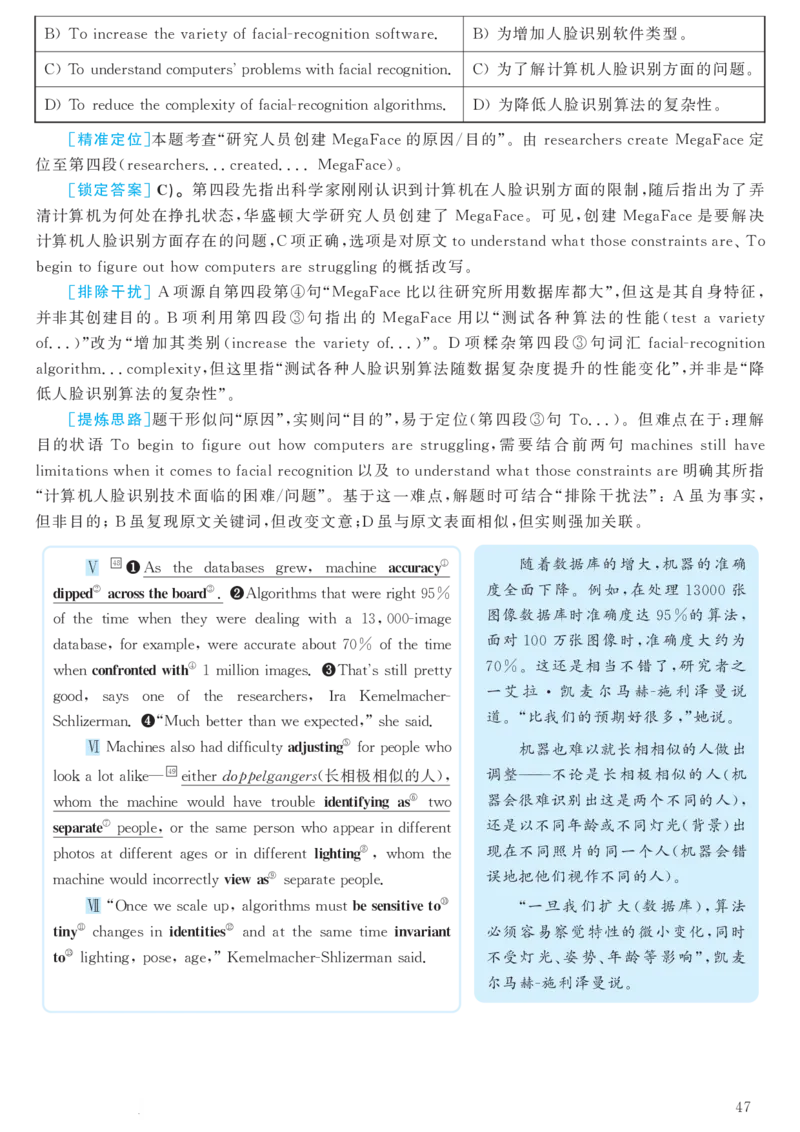 2018.06英语六级考试第2套解析_大学英语四级+六级_六级真题_六级真题_1990年-2018年真题资料合集_2018年06月CET6题+解+音频_03、答案解析
