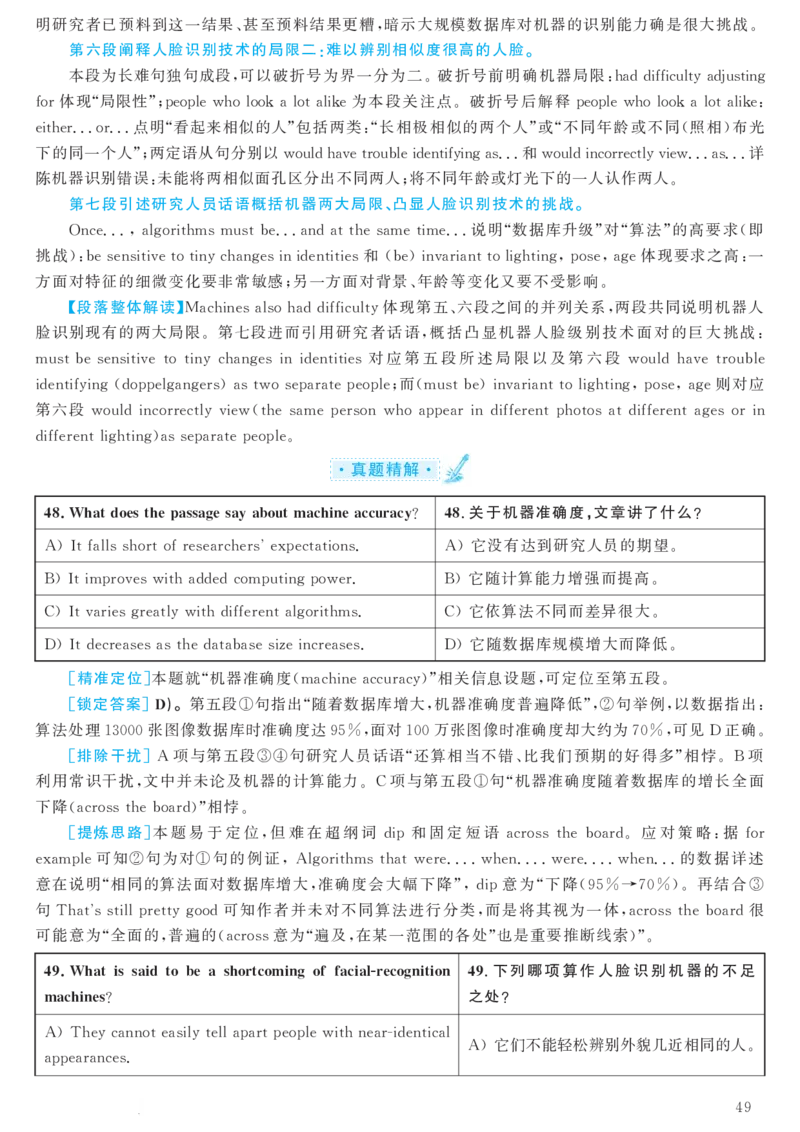 2018.06英语六级考试第2套解析_大学英语四级+六级_六级真题_六级真题_1990年-2018年真题资料合集_2018年06月CET6题+解+音频_03、答案解析