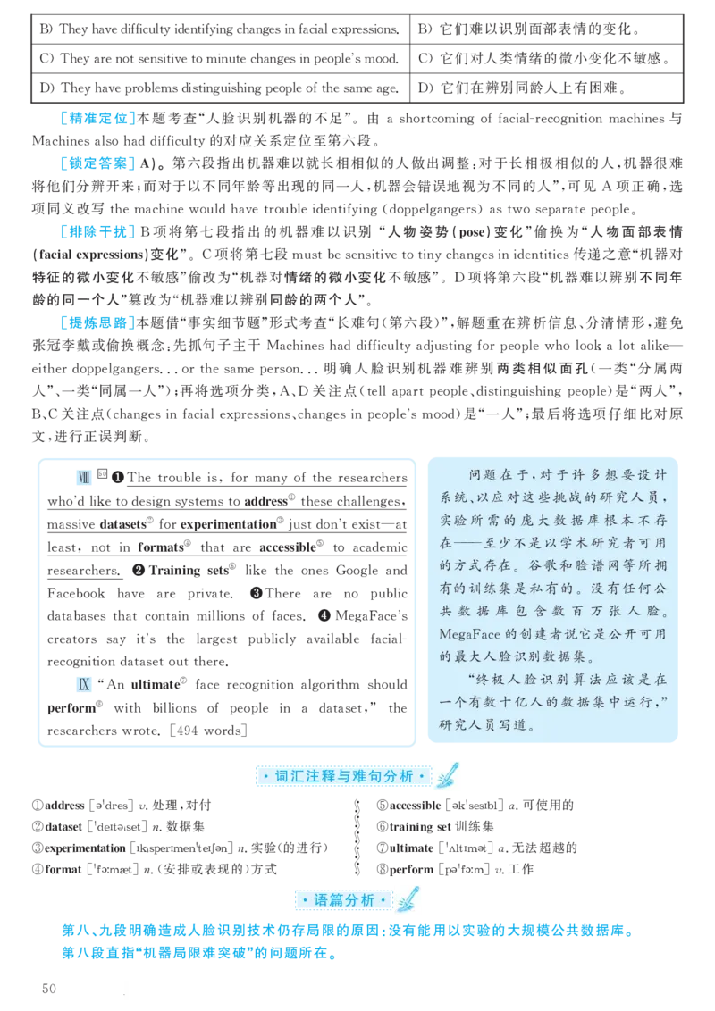 2018.06英语六级考试第2套解析_大学英语四级+六级_六级真题_六级真题_1990年-2018年真题资料合集_2018年06月CET6题+解+音频_03、答案解析