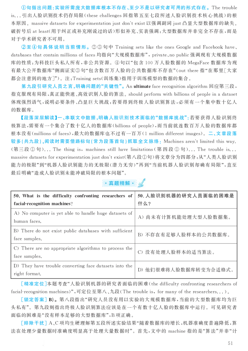 2018.06英语六级考试第2套解析_大学英语四级+六级_六级真题_六级真题_1990年-2018年真题资料合集_2018年06月CET6题+解+音频_03、答案解析
