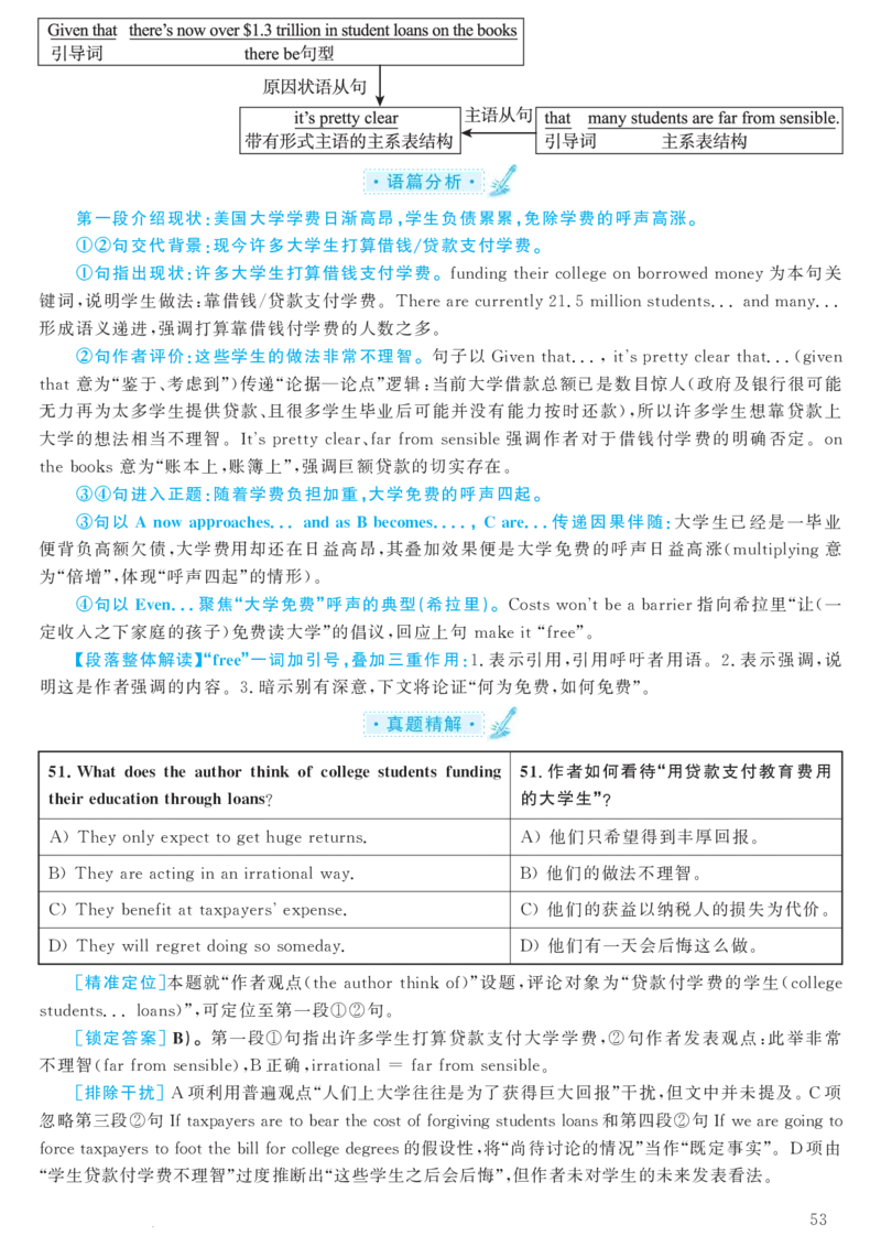 2018.06英语六级考试第2套解析_大学英语四级+六级_六级真题_六级真题_1990年-2018年真题资料合集_2018年06月CET6题+解+音频_03、答案解析