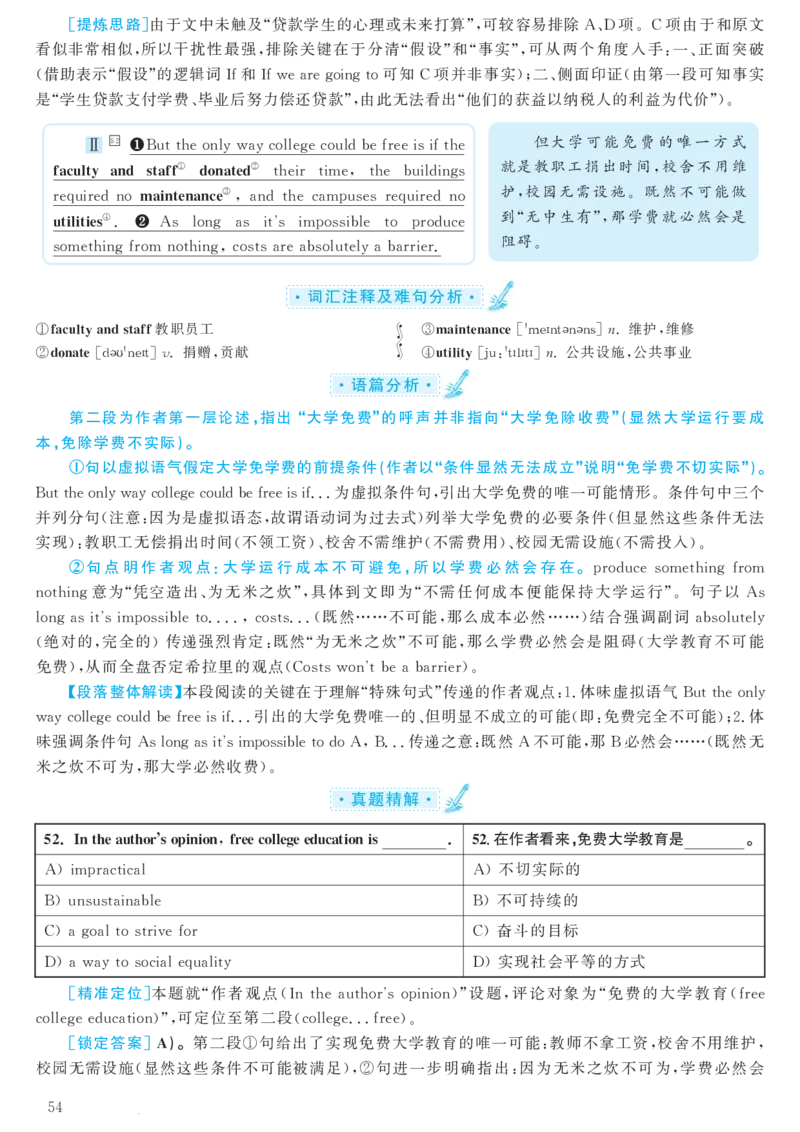 2018.06英语六级考试第2套解析_大学英语四级+六级_六级真题_六级真题_1990年-2018年真题资料合集_2018年06月CET6题+解+音频_03、答案解析