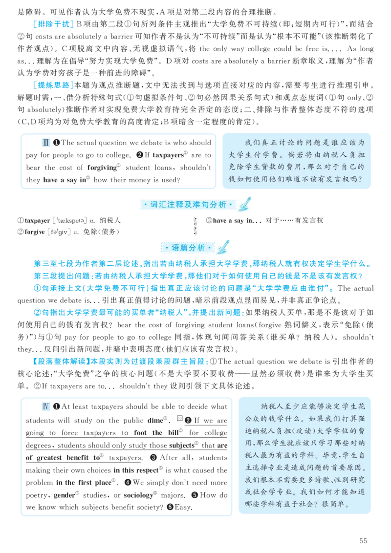 2018.06英语六级考试第2套解析_大学英语四级+六级_六级真题_六级真题_1990年-2018年真题资料合集_2018年06月CET6题+解+音频_03、答案解析