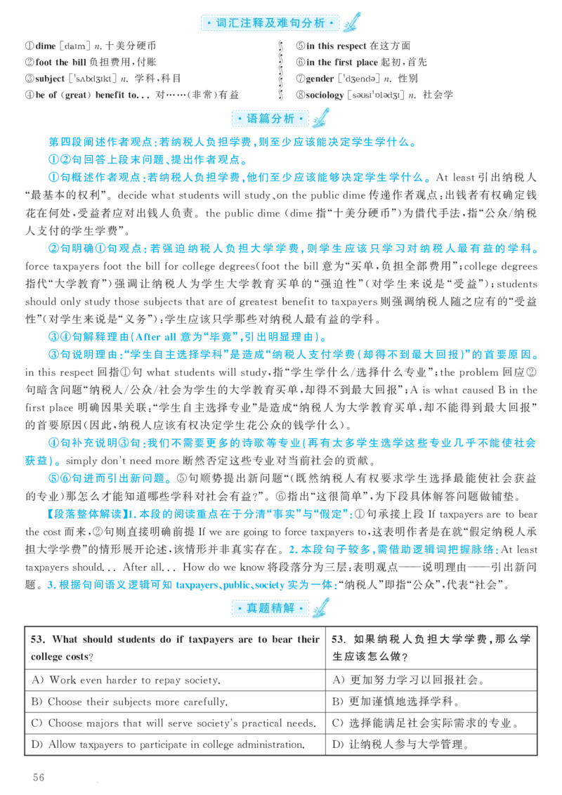 2018.06英语六级考试第2套解析_大学英语四级+六级_六级真题_六级真题_1990年-2018年真题资料合集_2018年06月CET6题+解+音频_03、答案解析