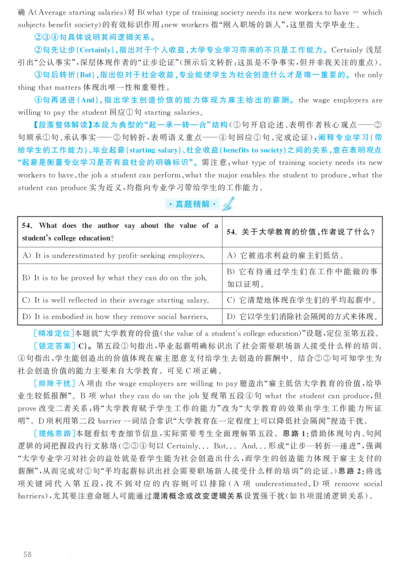 2018.06英语六级考试第2套解析_大学英语四级+六级_六级真题_六级真题_1990年-2018年真题资料合集_2018年06月CET6题+解+音频_03、答案解析