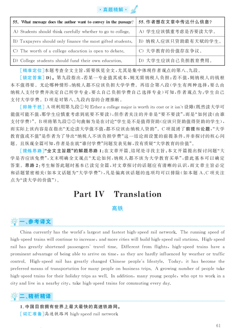 2018.06英语六级考试第2套解析_大学英语四级+六级_六级真题_六级真题_1990年-2018年真题资料合集_2018年06月CET6题+解+音频_03、答案解析