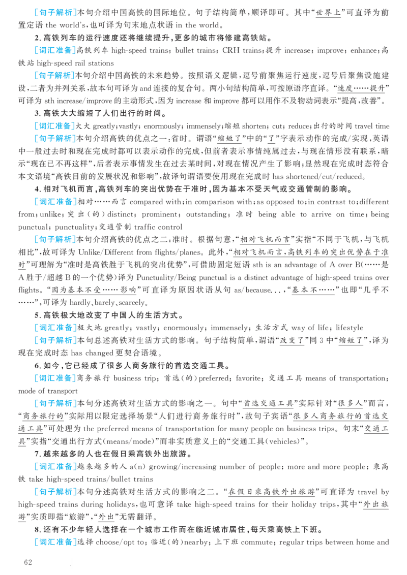 2018.06英语六级考试第2套解析_大学英语四级+六级_六级真题_六级真题_1990年-2018年真题资料合集_2018年06月CET6题+解+音频_03、答案解析