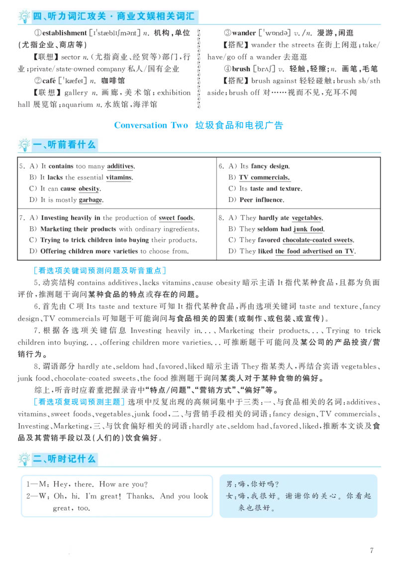 2018.06英语六级考试第2套解析_大学英语四级+六级_六级真题_六级真题_1990年-2018年真题资料合集_2018年06月CET6题+解+音频_03、答案解析
