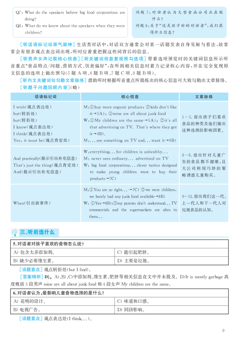 2018.06英语六级考试第2套解析_大学英语四级+六级_六级真题_六级真题_1990年-2018年真题资料合集_2018年06月CET6题+解+音频_03、答案解析