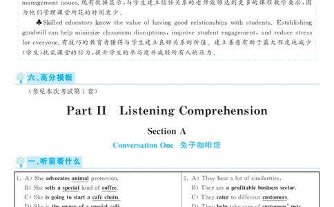 2018.06英语六级考试第2套解析_大学英语四级+六级_六级真题_六级真题_1990年-2018年真题资料合集_2018年06月CET6题+解+音频_03、答案解析