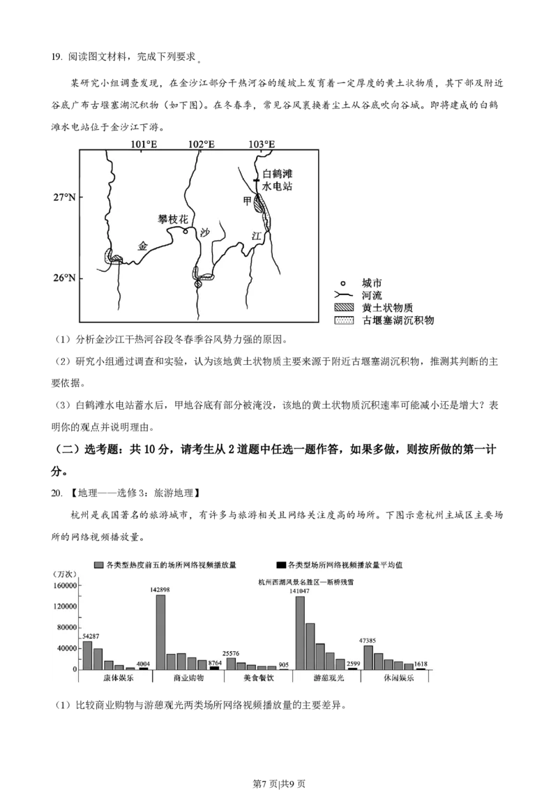 2022年高考地理试卷（湖南）（空白卷）_地理历年高考真题_新&middot;PDF版2008-2025&middot;高考地理真题_地理（按试卷类型分类）2008-2025_自主命题卷&middot;地理（2008-2025）_湖南自主命题&middot;地理（2021-2025）